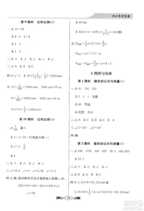 人民教育出版社2024年春同步导学与优化训练六年级数学下册人教版答案