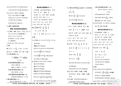 人民教育出版社2024年春同步导学与优化训练六年级数学下册人教版答案