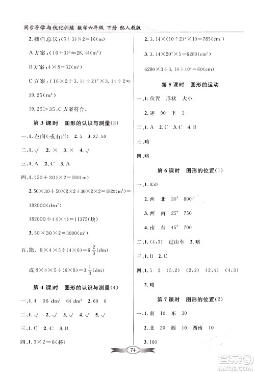 人民教育出版社2024年春同步导学与优化训练六年级数学下册人教版答案