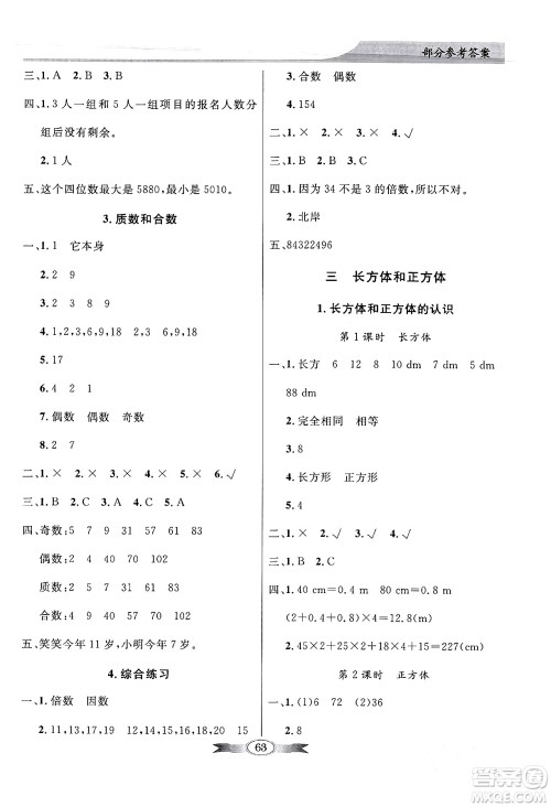 人民教育出版社2024年春同步导学与优化训练五年级数学下册人教版答案