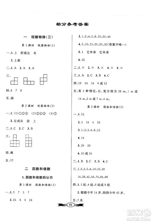 人民教育出版社2024年春同步导学与优化训练五年级数学下册人教版答案