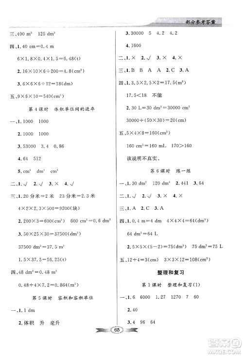 人民教育出版社2024年春同步导学与优化训练五年级数学下册人教版答案