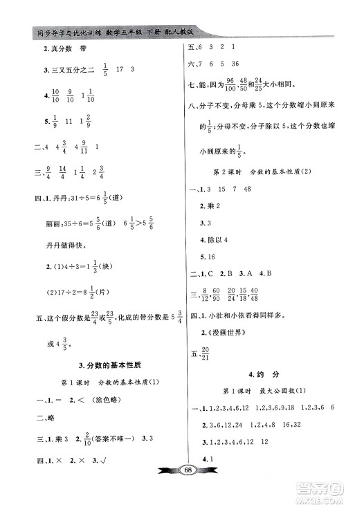 人民教育出版社2024年春同步导学与优化训练五年级数学下册人教版答案