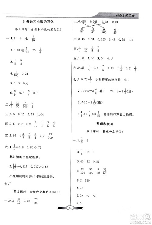 人民教育出版社2024年春同步导学与优化训练五年级数学下册人教版答案