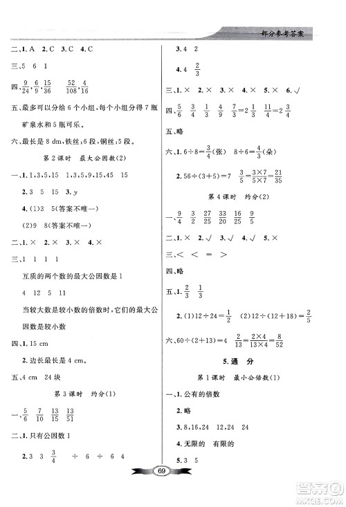 人民教育出版社2024年春同步导学与优化训练五年级数学下册人教版答案