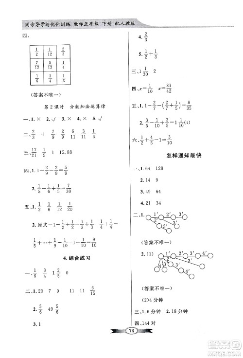 人民教育出版社2024年春同步导学与优化训练五年级数学下册人教版答案