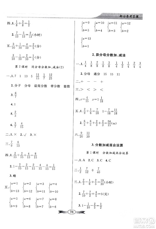 人民教育出版社2024年春同步导学与优化训练五年级数学下册人教版答案 人民教育出版社2024年春同步导学与优化训练五年级数学下册人教版答案