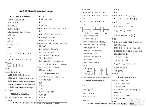 人民教育出版社2024年春同步导学与优化训练五年级数学下册人教版答案 人民教育出版社2024年春同步导学与优化训练五年级数学下册人教版答案
