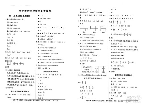 人民教育出版社2024年春同步导学与优化训练五年级数学下册人教版答案