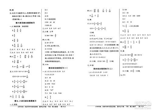 人民教育出版社2024年春同步导学与优化训练五年级数学下册人教版答案 人民教育出版社2024年春同步导学与优化训练五年级数学下册人教版答案