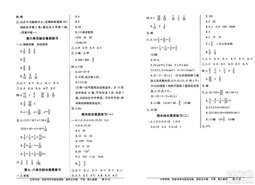 人民教育出版社2024年春同步导学与优化训练五年级数学下册人教版答案
