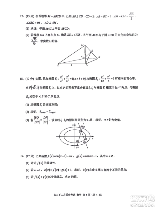 重庆拔尖强基联盟2024届高三下学期二月联合考试数学试题答案 重庆拔尖强基联盟2024届高三下学期二月联合考试数学试题答案