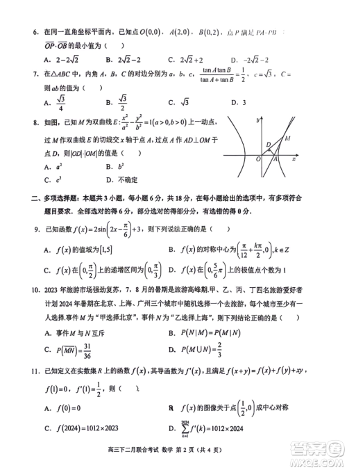 重庆拔尖强基联盟2024届高三下学期二月联合考试数学试题答案 重庆拔尖强基联盟2024届高三下学期二月联合考试数学试题答案