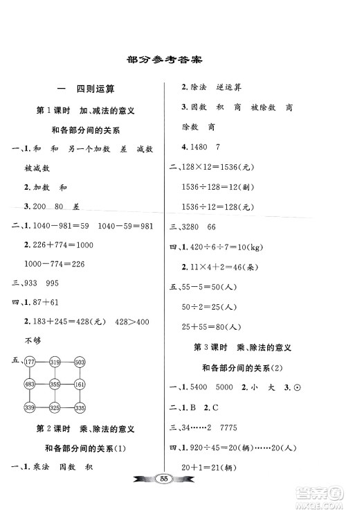 人民教育出版社2024年春同步导学与优化训练四年级数学下册人教版答案 人民教育出版社2024年春同步导学与优化训练四年级数学下册人教版答案