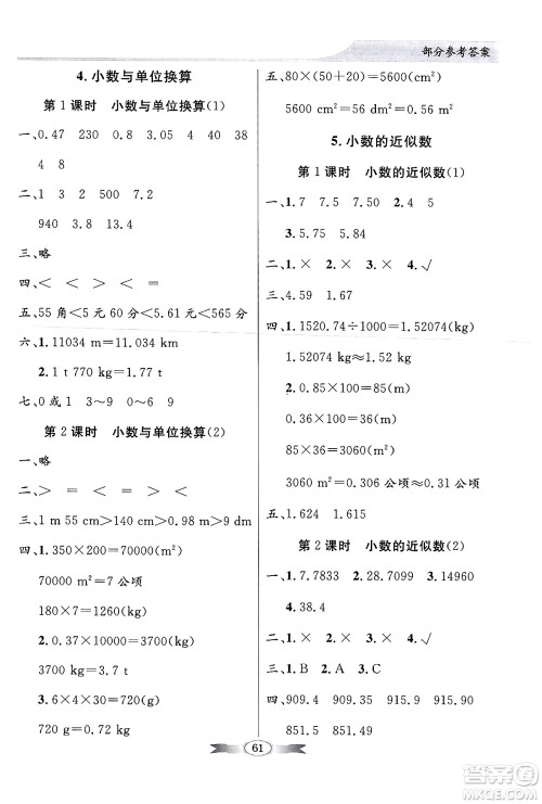 人民教育出版社2024年春同步导学与优化训练四年级数学下册人教版答案 人民教育出版社2024年春同步导学与优化训练四年级数学下册人教版答案