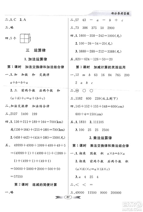 人民教育出版社2024年春同步导学与优化训练四年级数学下册人教版答案 人民教育出版社2024年春同步导学与优化训练四年级数学下册人教版答案