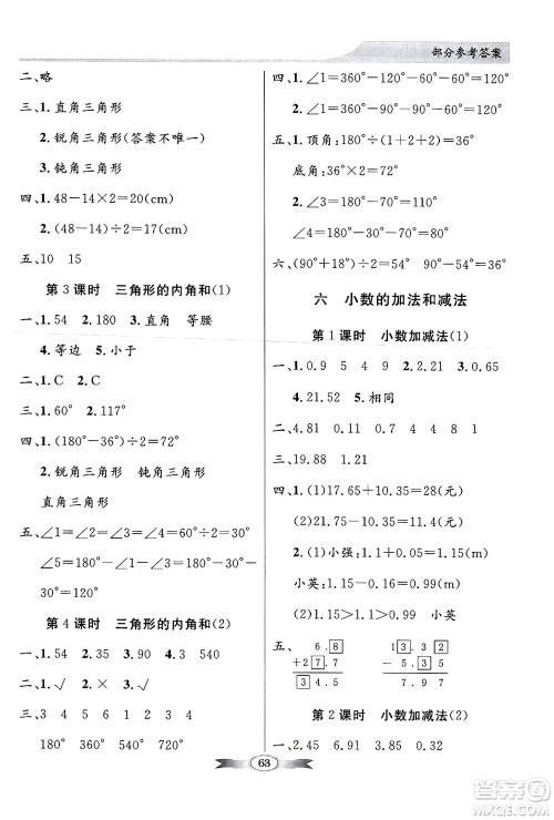 人民教育出版社2024年春同步导学与优化训练四年级数学下册人教版答案