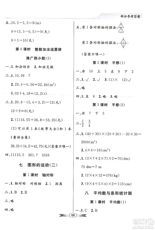 人民教育出版社2024年春同步导学与优化训练四年级数学下册人教版答案 人民教育出版社2024年春同步导学与优化训练四年级数学下册人教版答案