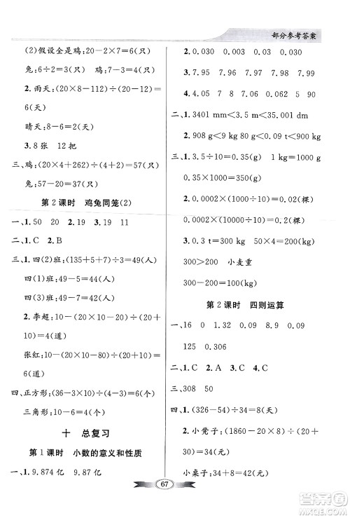 人民教育出版社2024年春同步导学与优化训练四年级数学下册人教版答案