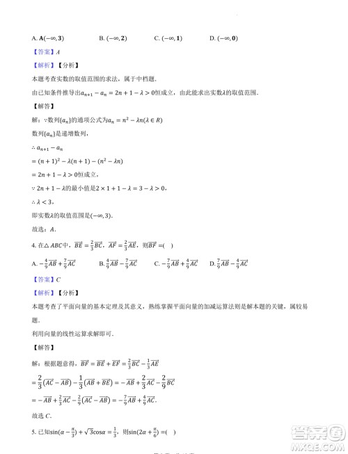 2024届武钢三中高三下学期春节收心测数学试题答案