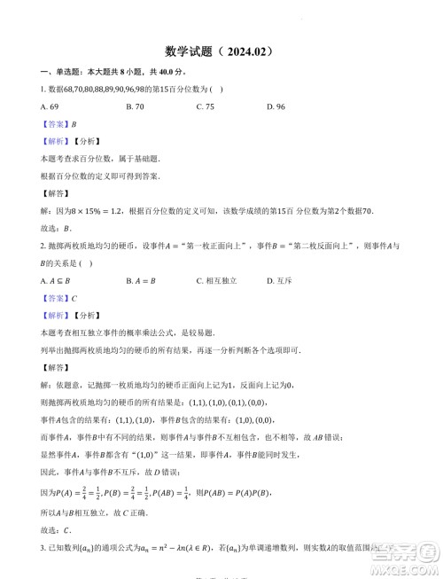 2024届武钢三中高三下学期春节收心测数学试题答案