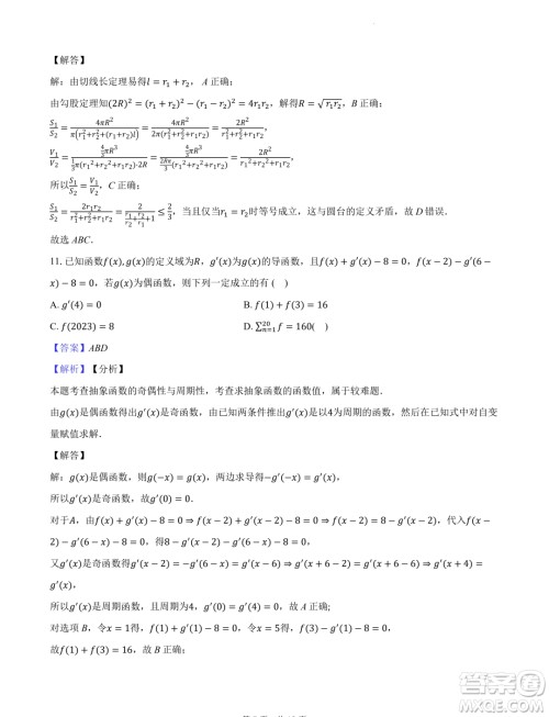 2024届武钢三中高三下学期春节收心测数学试题答案