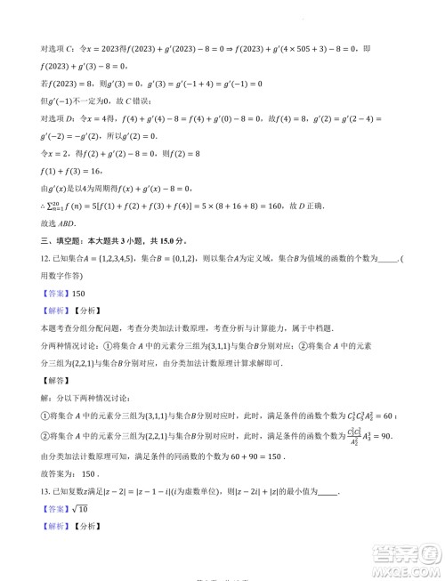 2024届武钢三中高三下学期春节收心测数学试题答案