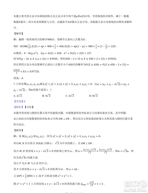 2024届武钢三中高三下学期春节收心测数学试题答案