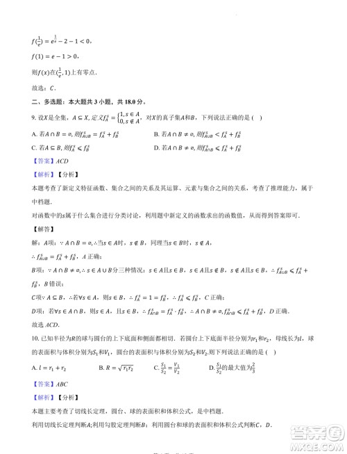 2024届武钢三中高三下学期春节收心测数学试题答案