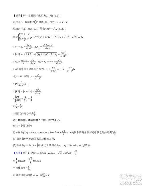 2024届武钢三中高三下学期春节收心测数学试题答案