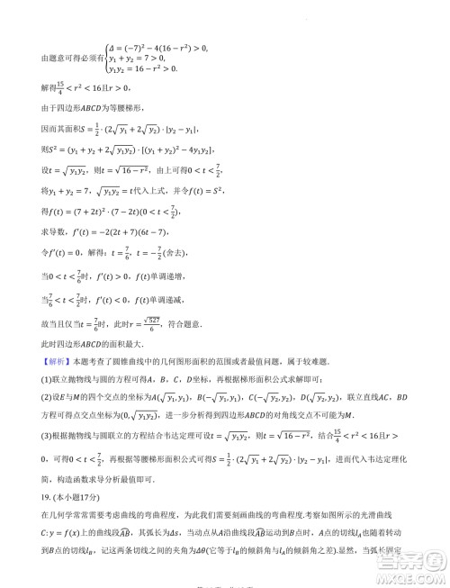 2024届武钢三中高三下学期春节收心测数学试题答案