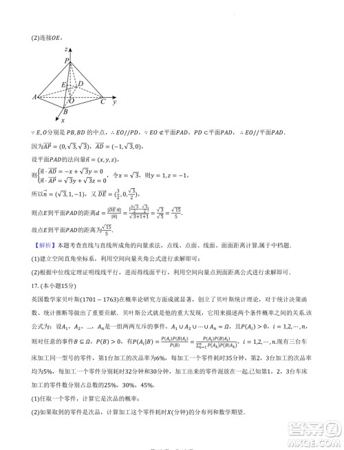 2024届武钢三中高三下学期春节收心测数学试题答案