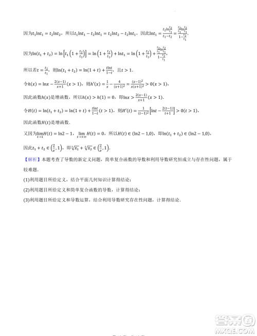 2024届武钢三中高三下学期春节收心测数学试题答案