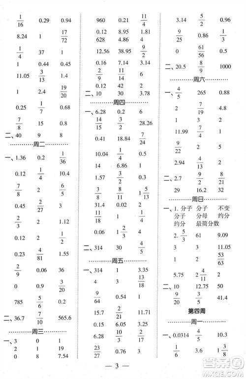 河海大学出版社2024年春经纶学霸计算小能手六年级数学下册人教版参考答案