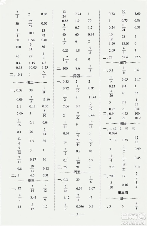 河海大学出版社2024年春经纶学霸计算小能手六年级数学下册人教版参考答案