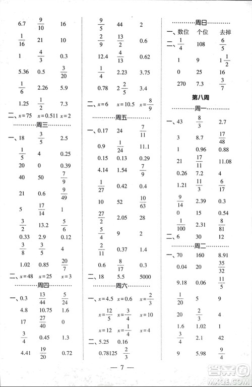 河海大学出版社2024年春经纶学霸计算小能手六年级数学下册人教版参考答案