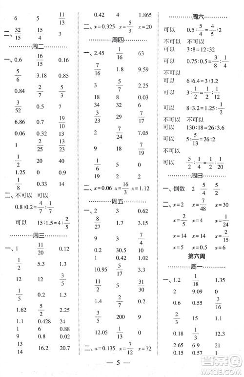 河海大学出版社2024年春经纶学霸计算小能手六年级数学下册人教版参考答案