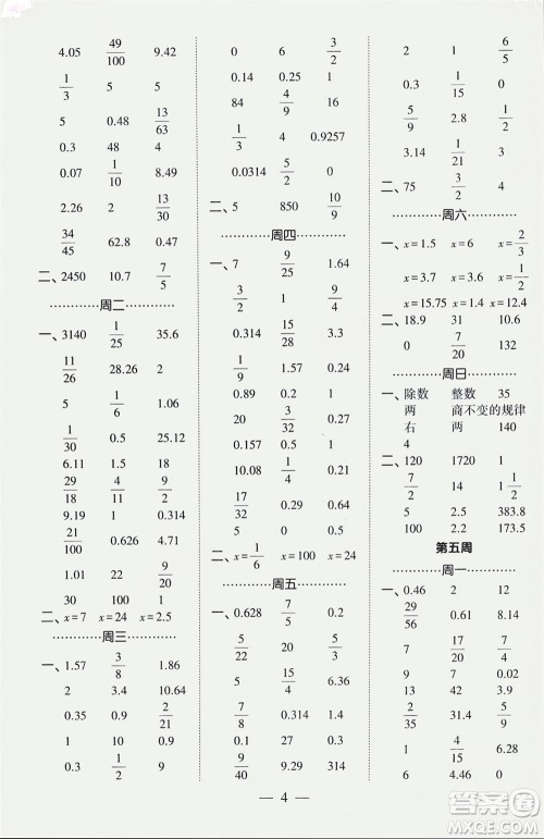 河海大学出版社2024年春经纶学霸计算小能手六年级数学下册人教版参考答案