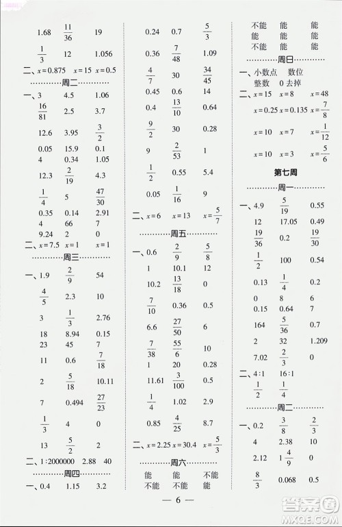 河海大学出版社2024年春经纶学霸计算小能手六年级数学下册人教版参考答案