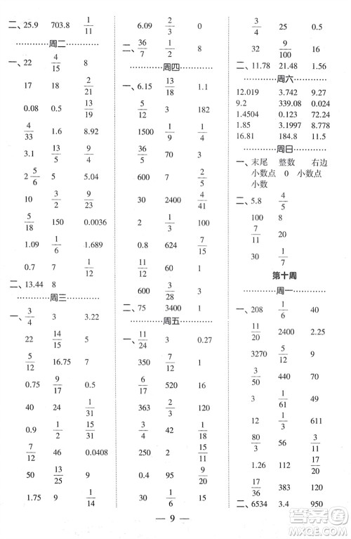 河海大学出版社2024年春经纶学霸计算小能手六年级数学下册人教版参考答案