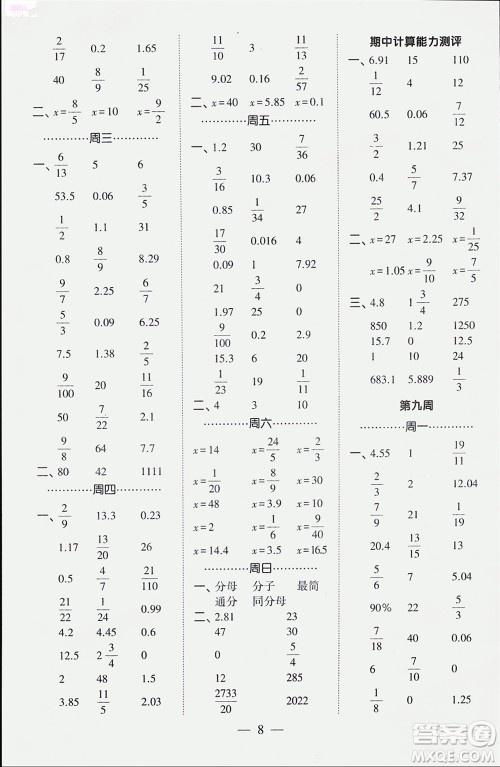 河海大学出版社2024年春经纶学霸计算小能手六年级数学下册人教版参考答案