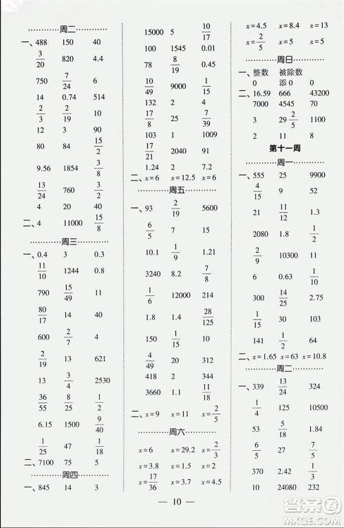 河海大学出版社2024年春经纶学霸计算小能手六年级数学下册人教版参考答案