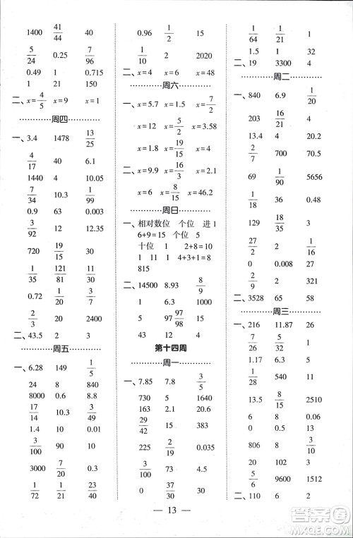 河海大学出版社2024年春经纶学霸计算小能手六年级数学下册人教版参考答案