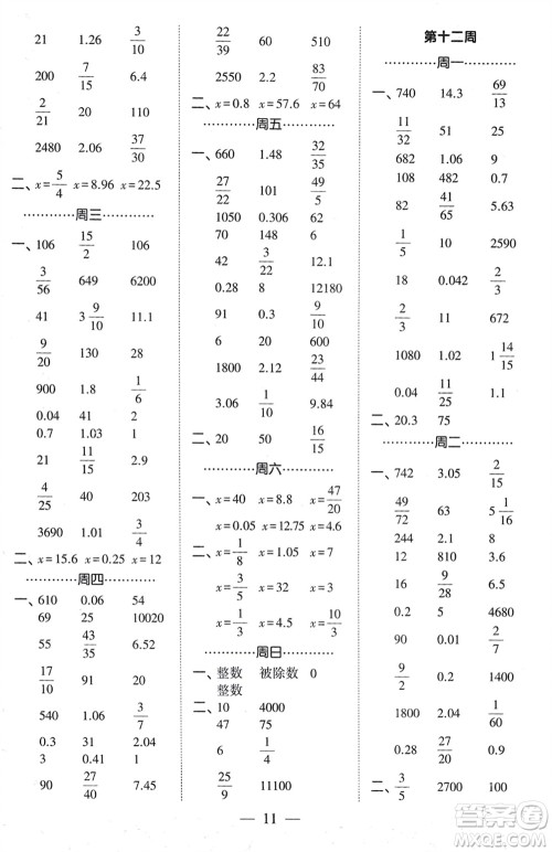 河海大学出版社2024年春经纶学霸计算小能手六年级数学下册人教版参考答案