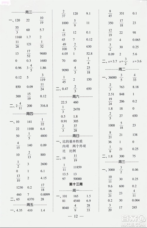 河海大学出版社2024年春经纶学霸计算小能手六年级数学下册人教版参考答案