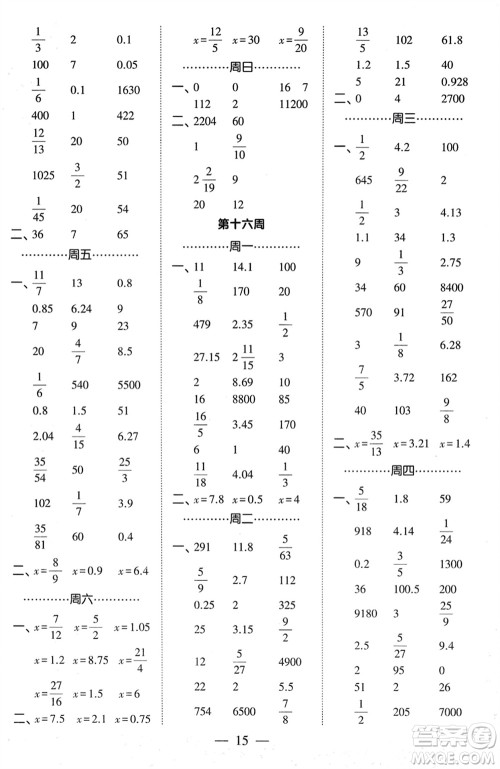 河海大学出版社2024年春经纶学霸计算小能手六年级数学下册人教版参考答案