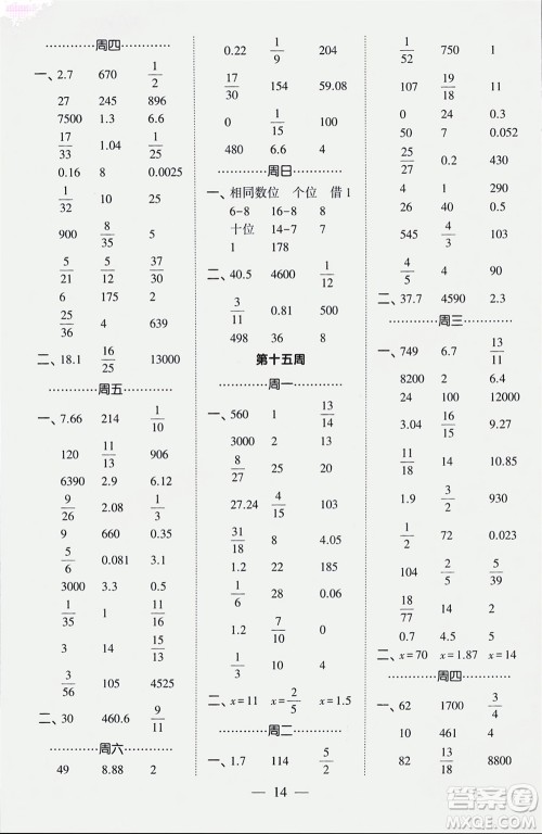 河海大学出版社2024年春经纶学霸计算小能手六年级数学下册人教版参考答案