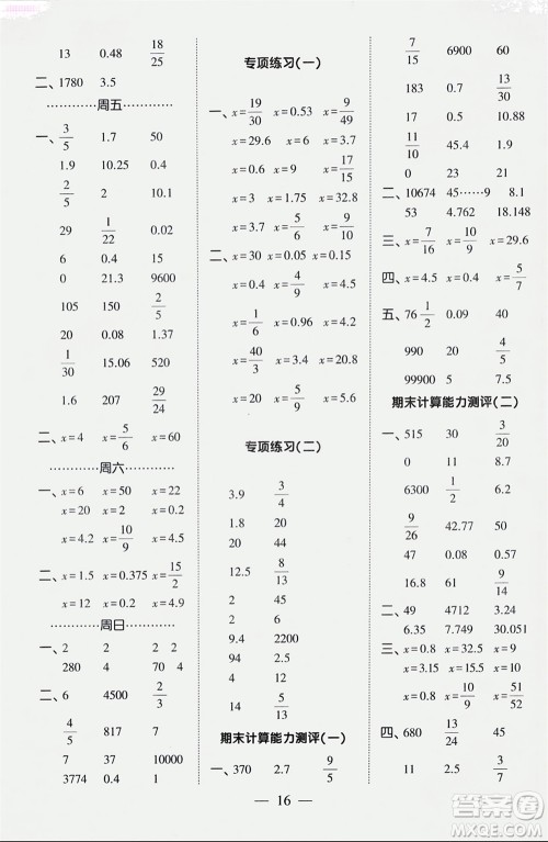 河海大学出版社2024年春经纶学霸计算小能手六年级数学下册人教版参考答案