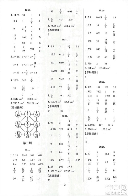 甘肃少年儿童出版社2024年春经纶学典学霸计算达人六年级数学下册北师大版参考答案