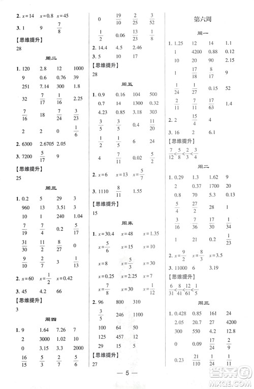 甘肃少年儿童出版社2024年春经纶学典学霸计算达人六年级数学下册北师大版参考答案